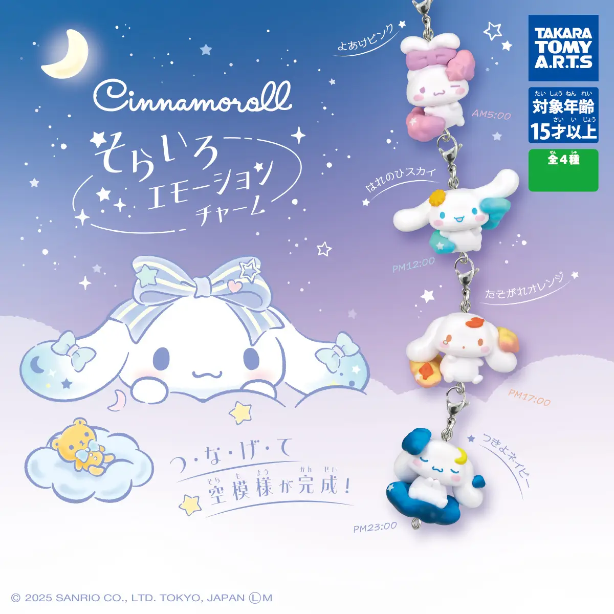 Cinnamoroll Sky Blue Emotion Charm - 1 Unidade Aleatória